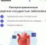 Неделя информирования о профилактике сердечно - сосудистых заболеваний - Краеведческий музей