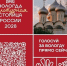 ️Вологда достойна стать Культурной столицей России 2028 года!. - Великоустюгский муниципальный округ