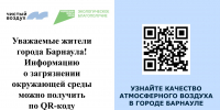Узнайте качество воздуха в Барнауле - АлтГПУ