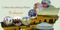 Опубликована программа мероприятий в Туве ко Дню республики - ИА Тува-Онлайн