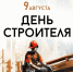 Рекордные темпы и новые проекты: Кондратьев поздравил строителей Кубани - SochiStream.Ru