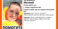 В Кирове пропал 13-летний мальчик - Newsler.Ru