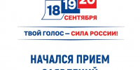 Начался прием заявлений о включении в список избирателей по месту нахождения (механизм «Мобильный избиратель»). - Избирательная комиссия