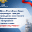 powertext_ru_1785919185573 - ОМВД Республики Крым
