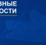 О чем писал «Новый Калининград» на прошедшей неделе - NewKaliningrad.Ru