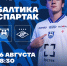БАЛТИКА X СПАРТАК - ФК Балтика