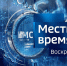 О главном во Владимирской области за семь дней: не пропустите "События недели" в 14.30 - ГТРК Владимир