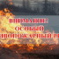 Штормовое предупреждение. - Шипуновский район