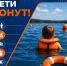Калужанам напомнили о безопасности на воде - Калужская неделя