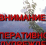Предупреждение о неблагоприятном явлении погоды - Администрация города