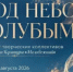 «Под небом голубым»: концерт у ДК «Молодёжный» - Администрация города