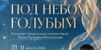 «Под небом голубым»: концерт у ДК «Молодёжный» - Администрация города
