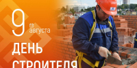 - Олег Николаев поздравляет с Днём строителя:  День строителя - Газета Грани
