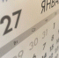 Новосибирцы будут отдыхать 11 дней на новогодних каникулах 2027 года - Precedent.TV