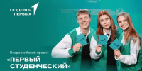Куряне могут подать заявку на участие в проекте «Первый студенческий» - Городские Известия