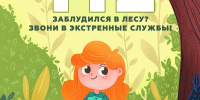 Отправляясь в лес, помните о безопасности! - МЧС России