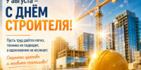 С юбилеем, мастера! Воронеж празднует День строителя - Bloknot-Voronezh.Ru