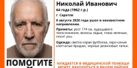 В Саратове разыскивают седого мужчину с усами, обутого в черные шлепанцы - ИА Версия-Саратов