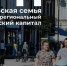 С начала года 841 саратовская многодетная семья получила региональный материнский капитал - Балаковские вести