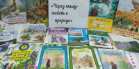 В библиотеке пос. Прогресс организована выставка литературы "Через книгу - любовь к природе". - Централизованная библиотечная система