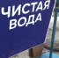 Вода с запахом химикатов: Тюмень борется с последствиями паводка - ГТРК Ямал