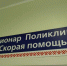 Приемный покой больницы - Петрозаводск говорит