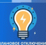 Отключение электроэнергии пройдёт в деревне Подчерняево 10 августа - Pln-Pskov.Ru