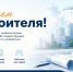 Поздравление с Днем строителя - Октябрьский район