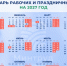 Минтруд запланировал 7 коротких рабочих недель для россиян в 2027 году - Газета Краснодарские известия