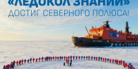 «Ледокол знаний» достиг вершины планеты - Мурманский вестник