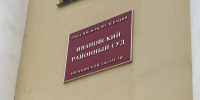 Жительницу Ивановской области обязали вернуть пособие на ребёнка, помещённого в интернат - Сетевое издание Ивановские новости
