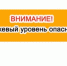 Ожидается «оранжевый» уровень опасности:. - Муниципальное образование