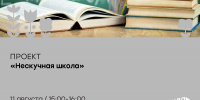 В Курске стартует цикл просветительских мероприятий «Нескучная школа» - РИА Курск