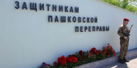 Глава Краснодара напомнил о подвиге защитников Пашковской переправы - Газета Кубань Сегодня
