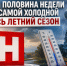 Калужская область вступит в самый прохладный период этого лета - Телерадиокомпания Ника