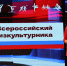 ️С Всероссийским Днём физкультурника - Минспорт