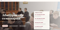 ЯРОСЛАВСКАЯ ДУХОВНАЯ СЕМИНАРИЯ ОБЪЯВЛЯЕТ ДОПОЛНИТЕЛЬНЫЙ НАБОР - Ярославская епархия