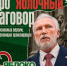 Про «яблочный» заговор - Obninsk.Name