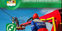 Внимание! Отключение электроэнергии!. - Великоустюгский муниципальный округ