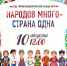 Библиотека им. Н.В. Гоголя приглашает на этнографический обзор «Народов много – страна одн - Администрация города
