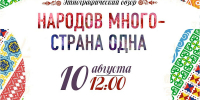 Библиотека им. Н.В. Гоголя приглашает на этнографический обзор «Народов много – страна одн - Администрация города