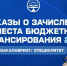 ОПУБЛИКОВАНЫ ПРИКАЗЫ О ЗАЧИСЛЕНИИ В РГУП ИМ. В.М. ЛЕБЕДЕВА - Российский государственный университет правосудия