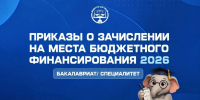 ОПУБЛИКОВАНЫ ПРИКАЗЫ О ЗАЧИСЛЕНИИ В РГУП ИМ. В.М. ЛЕБЕДЕВА - Российский государственный университет правосудия
