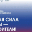 В Волгоградской области благодаря нацпроектам и господдержке строят новые объекты инфраструктуры и жилье - Администрация области