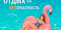 Управление гражданской обороны и защиты населения администрации Анапы напоминает о важности соблюдения правил безопасности на воде! - Itar-TassKuban.Ru