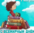 9 августа - Всемирный день книголюбов! - Межпоселенческая центральная библиотека