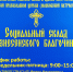 На социальном складе Вознесенского благочиния провели субботник - Выксунская епархия