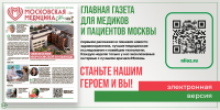 Свежий выпуск газеты! - НИИ организации здравоохранения и медицинского менеджмента