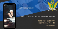 Телефон доверия работает круглосуточно - УФССП России