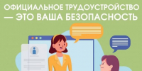 Неформальная занятость: ваши риски и почему это важно - Газета Истра сегодня